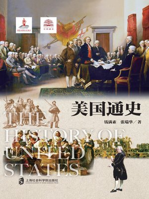 cover image of 美国通史